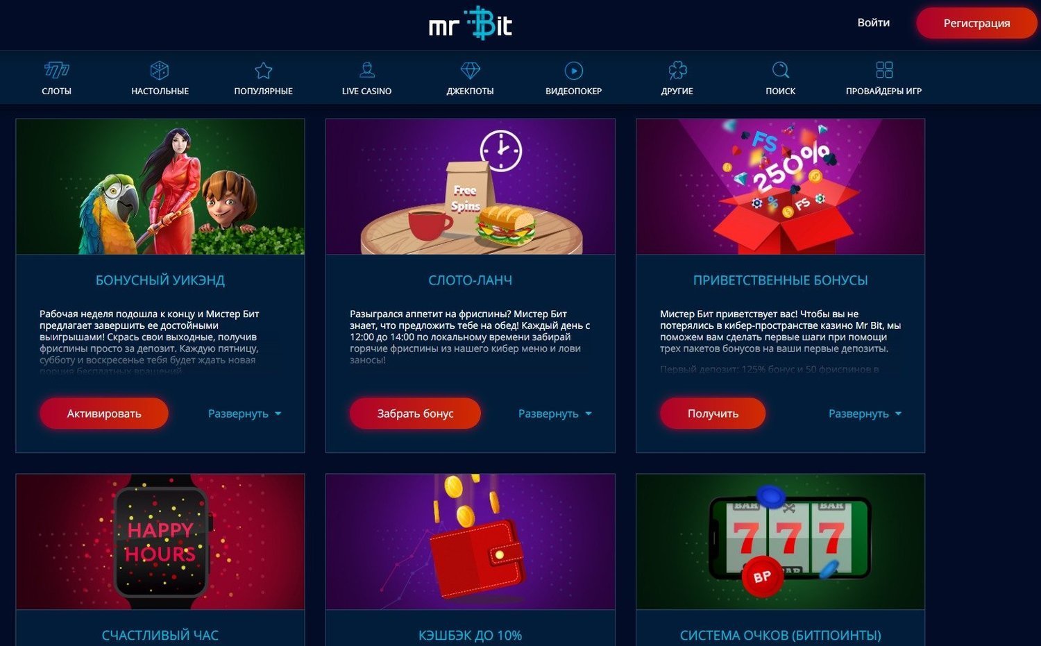 Бонусы казино Мистер Бит